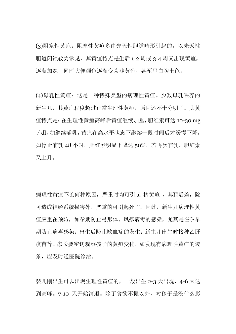 新生儿病理性黄疸与生理性黄疸不同_第2页