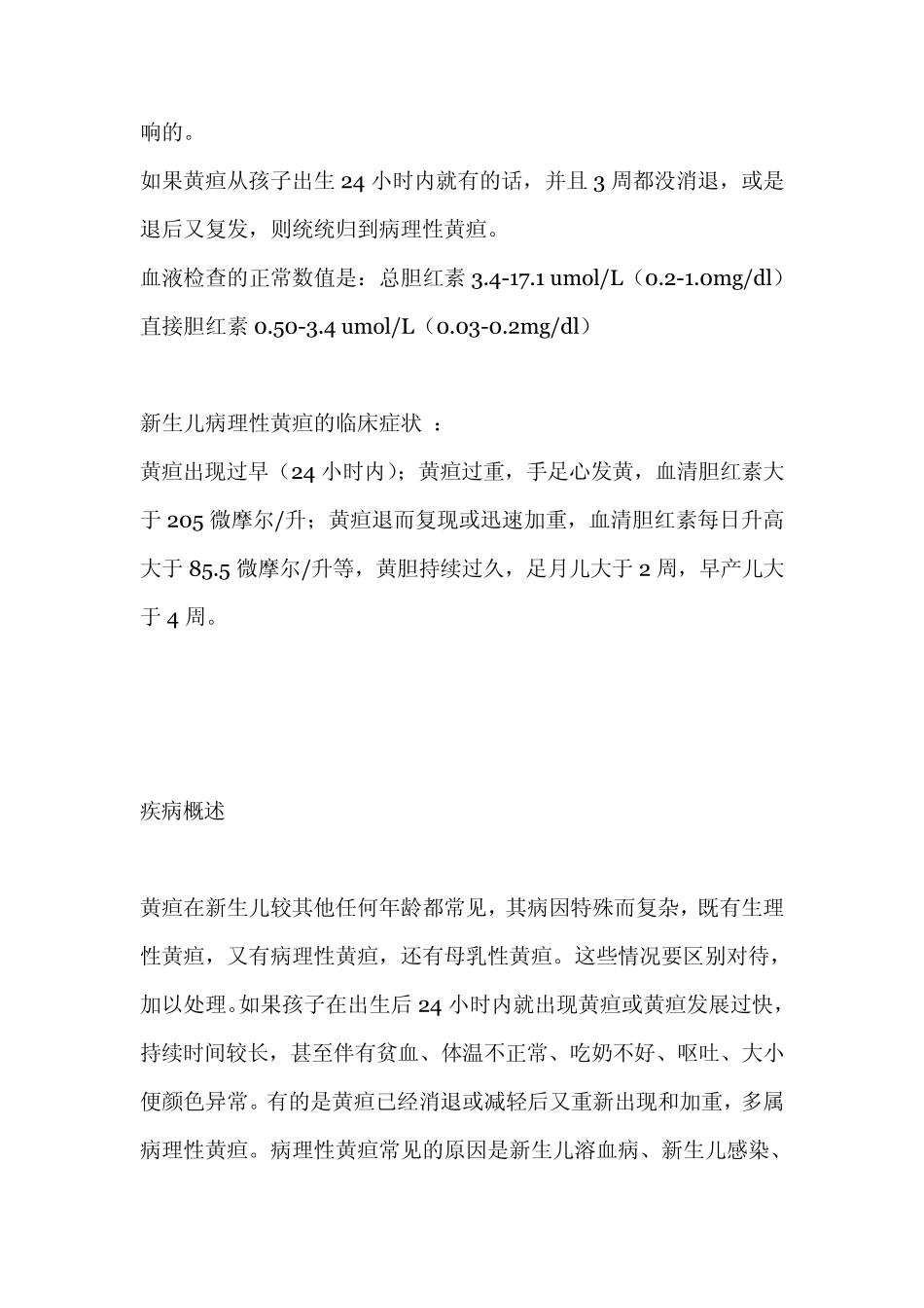 新生儿病理性黄疸与生理性黄疸不同_第3页