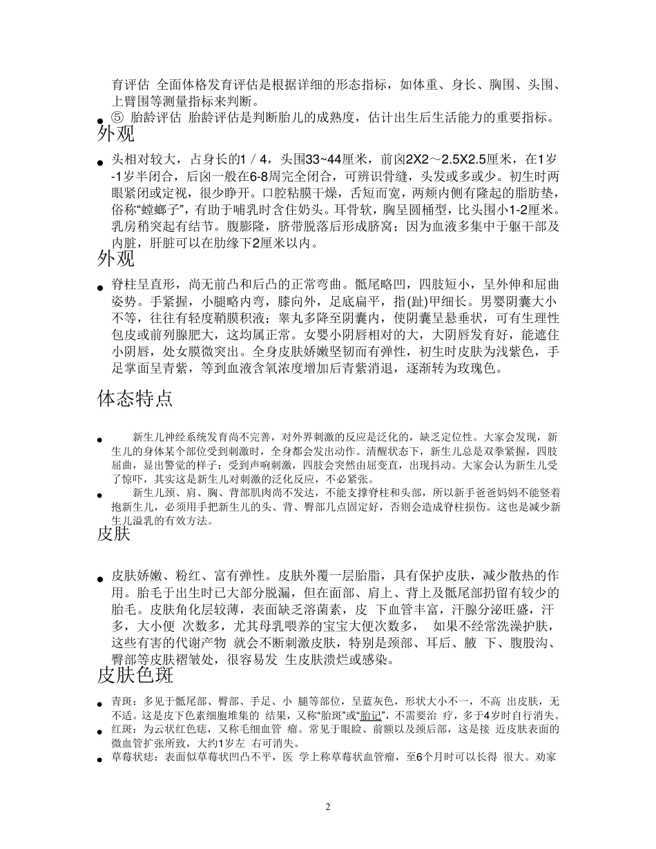 新生儿的生理特点_第2页