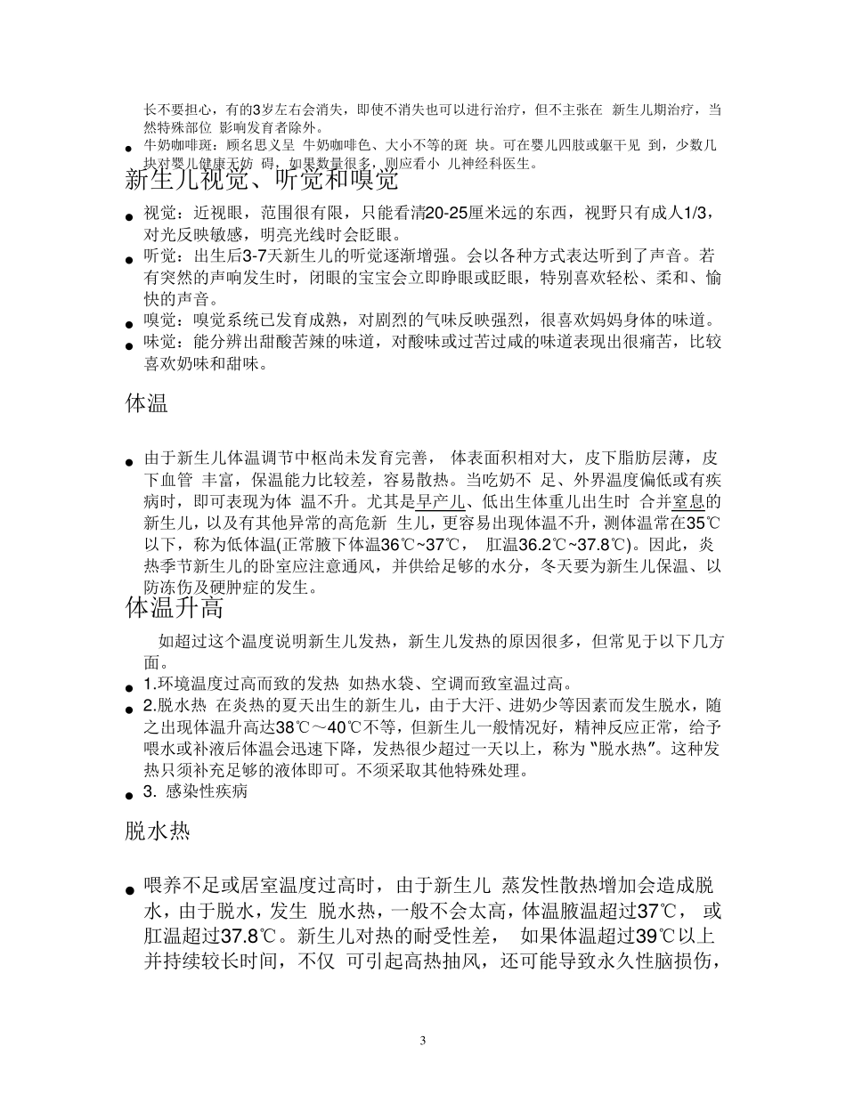 新生儿的生理特点_第3页