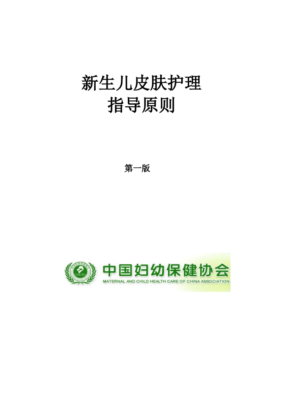 新生儿皮肤护理_第1页