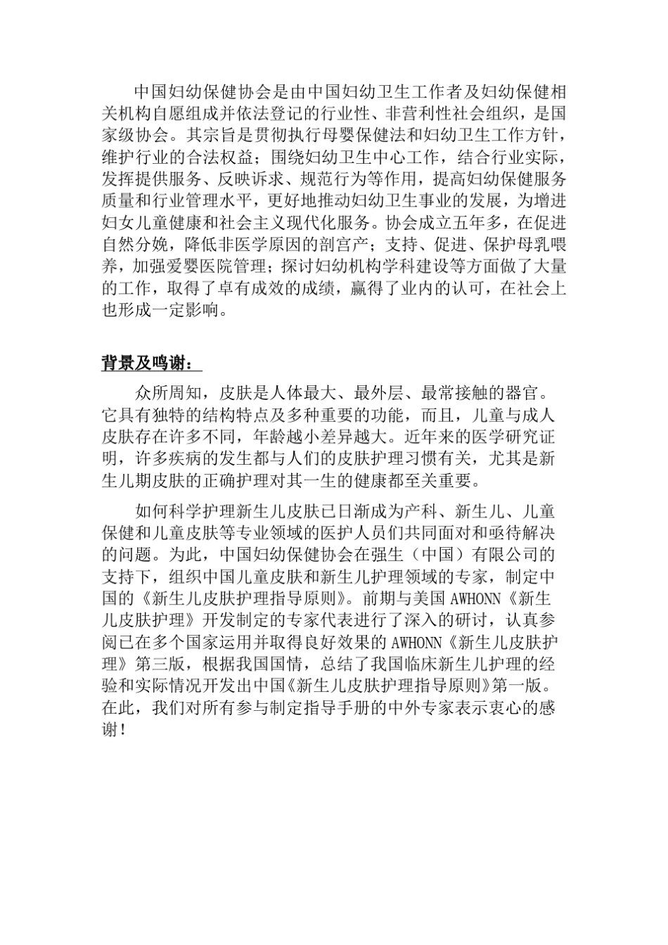 新生儿皮肤护理_第2页