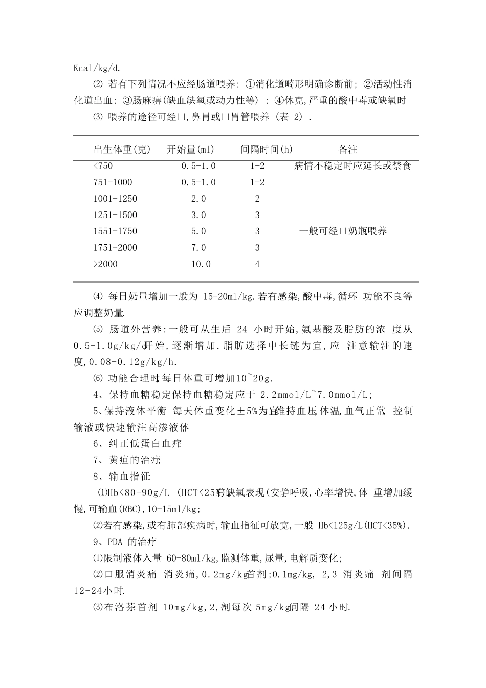 新生儿科临床诊疗指南_第2页