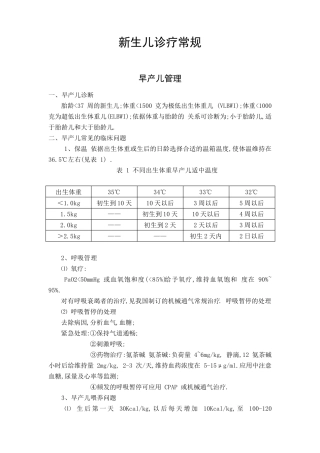 新生儿科临床诊疗指南