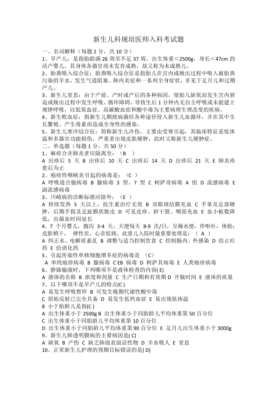 新生儿科入科考试_第1页