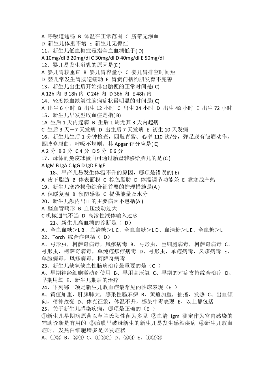 新生儿科入科考试_第2页