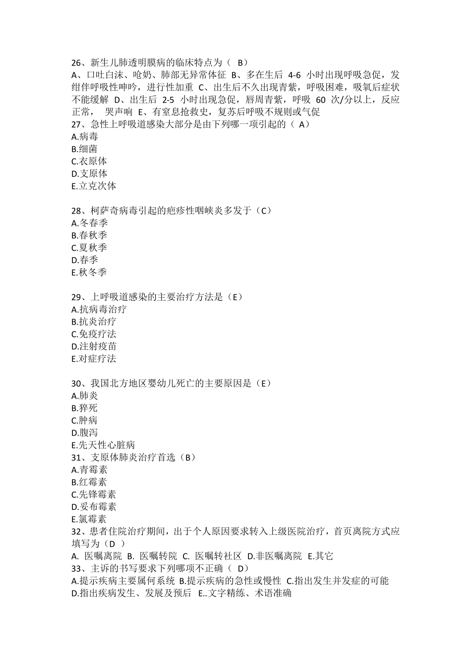 新生儿科入科考试_第3页