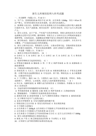新生儿科入科考试