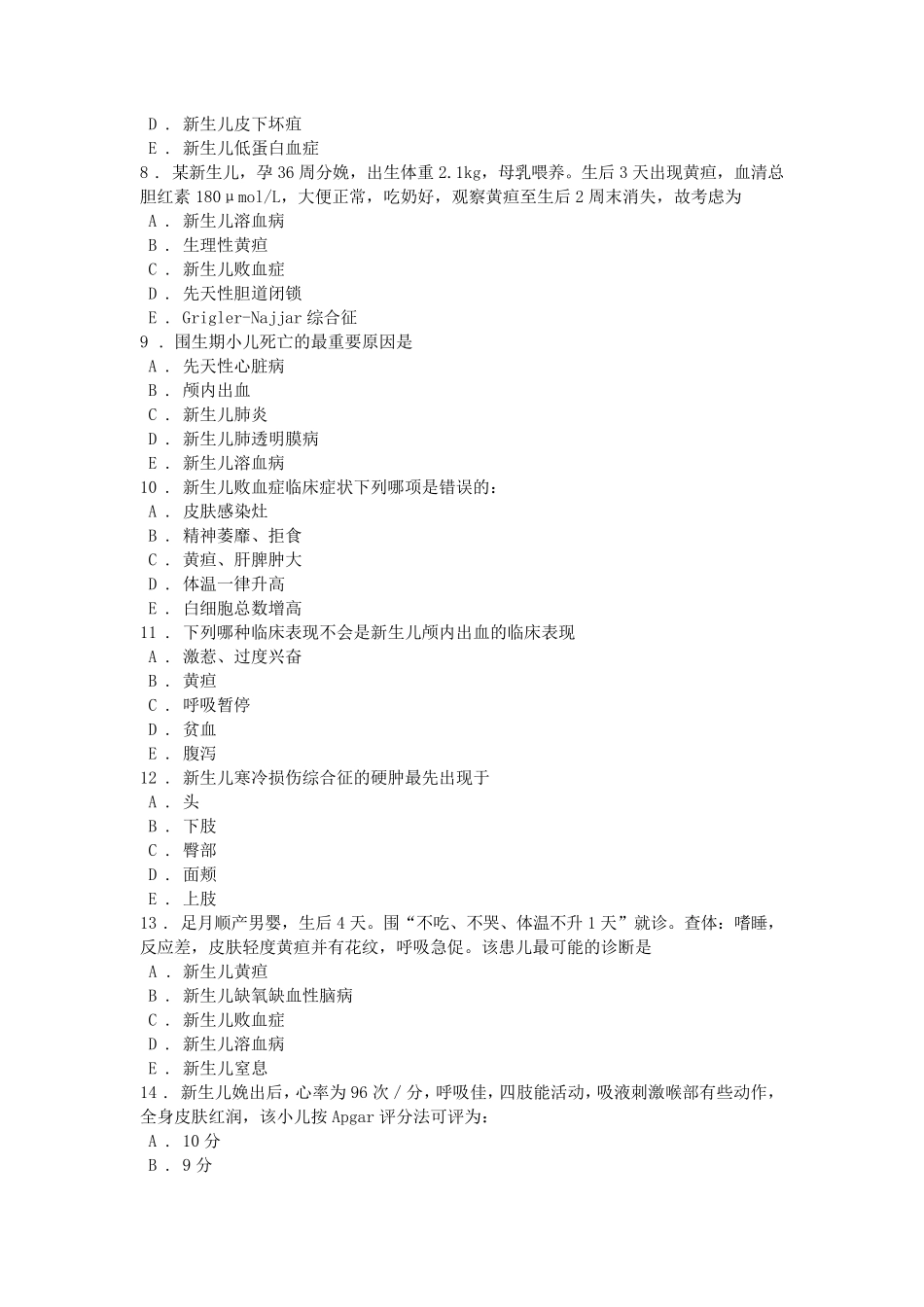 新生儿科出科考试试卷_第2页