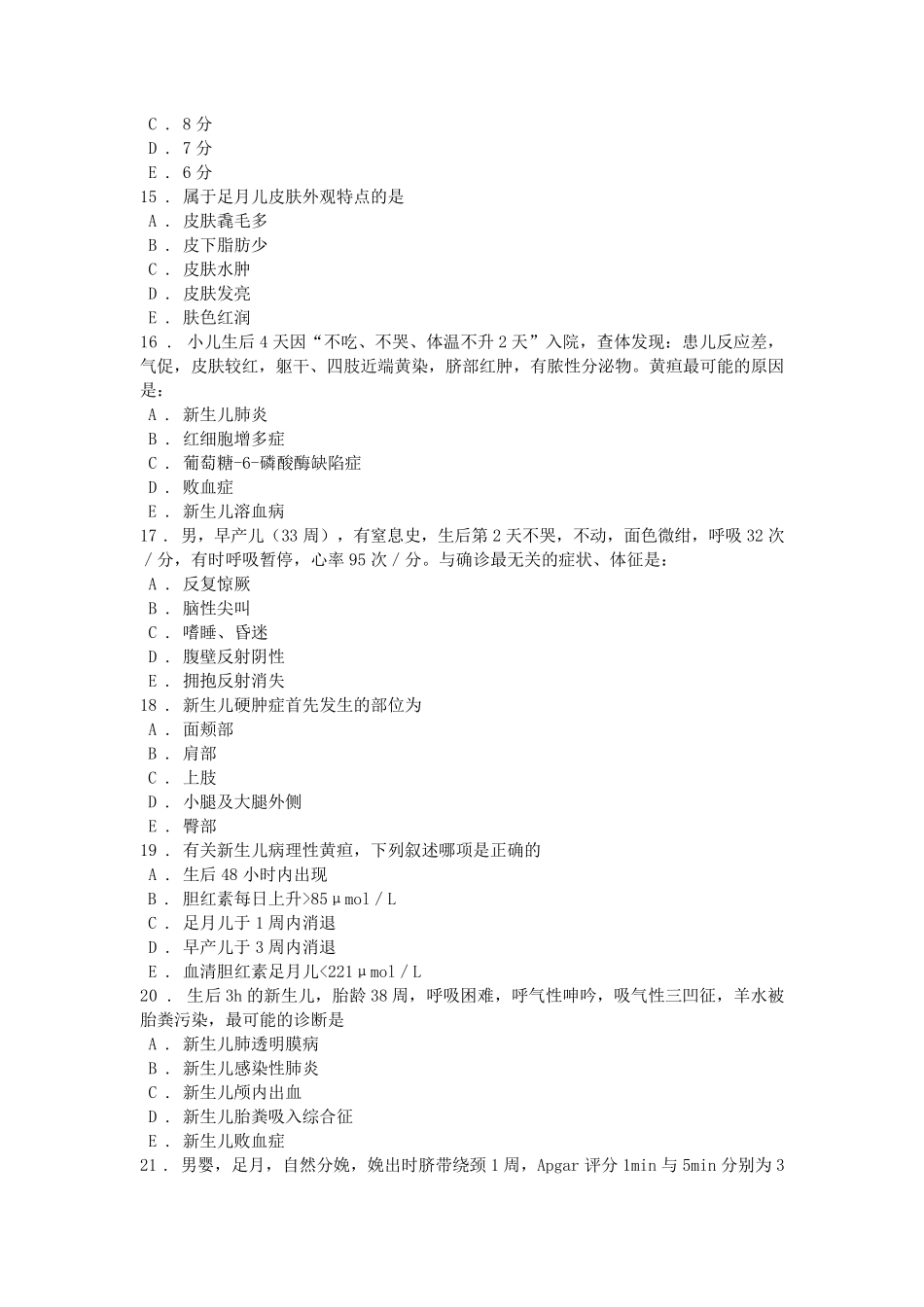 新生儿科出科考试试卷_第3页