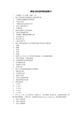 新生儿科出科考试试卷