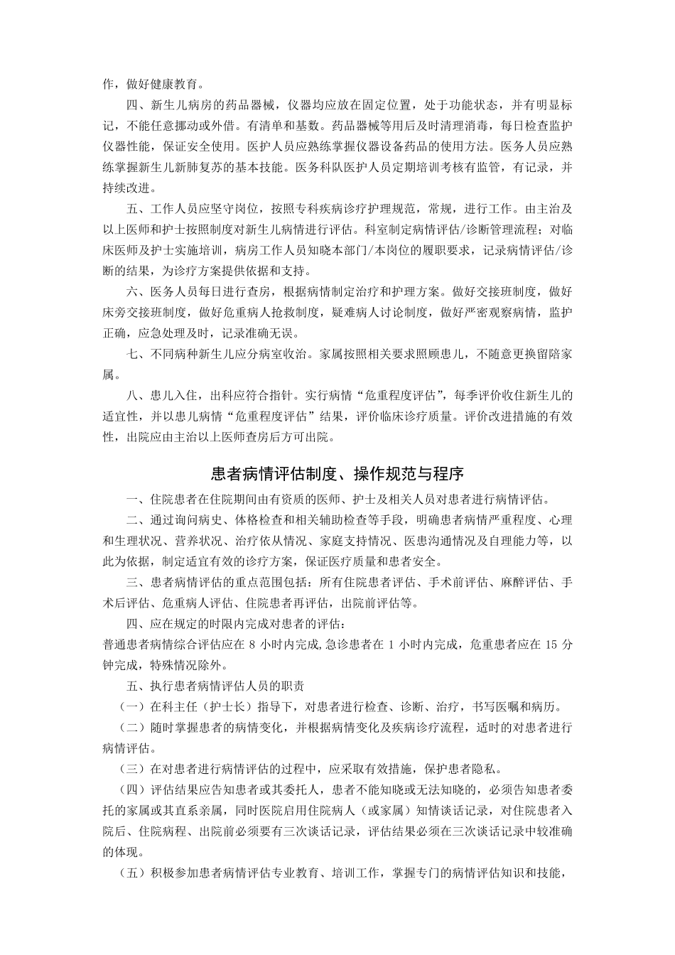 新生儿科制度_第2页