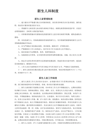 新生儿科制度