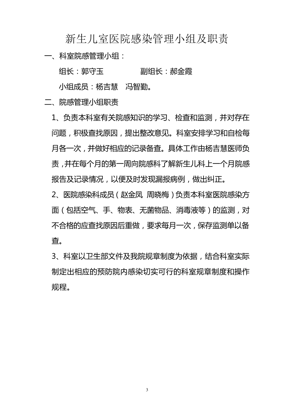 新生儿科医院感染工作规范及流程_第3页