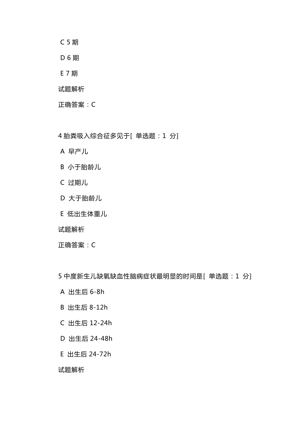 新生儿科医师培训试题及答案解析_第2页