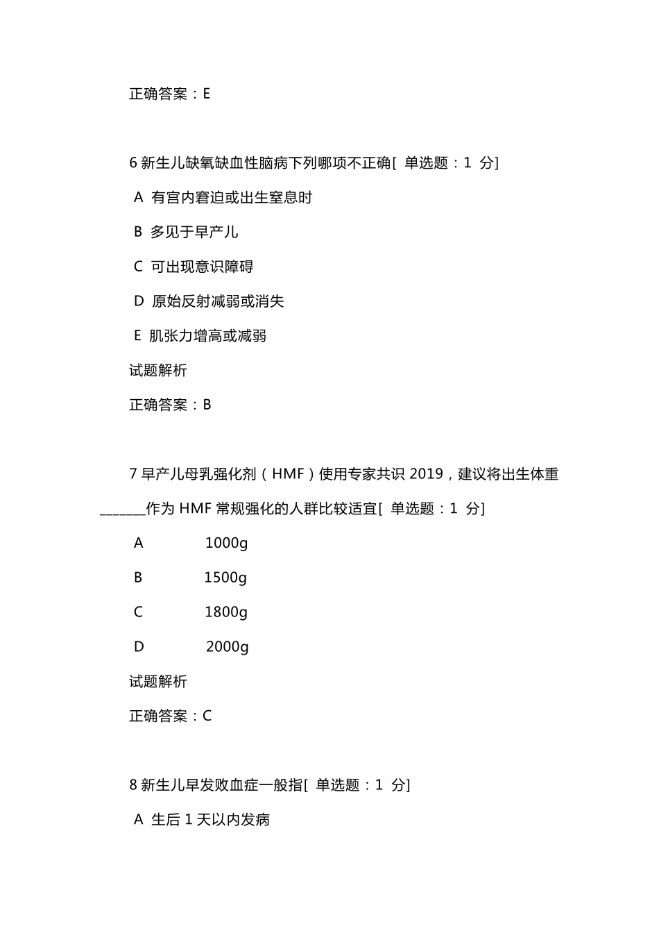 新生儿科医师培训试题及答案解析_第3页