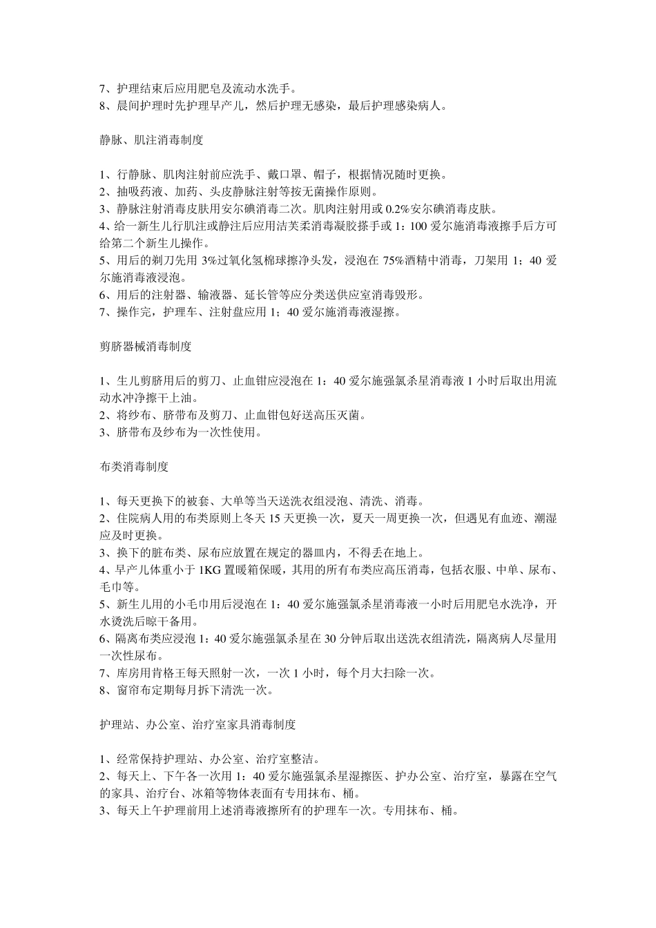 新生儿科医院感染管理规章制度_第3页