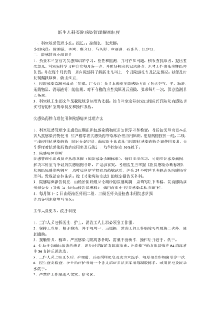 新生儿科医院感染管理规章制度