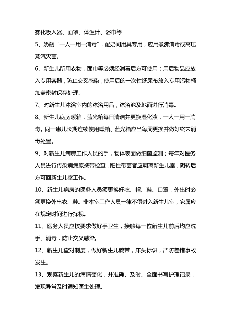 新生儿科各项管理制度_第2页