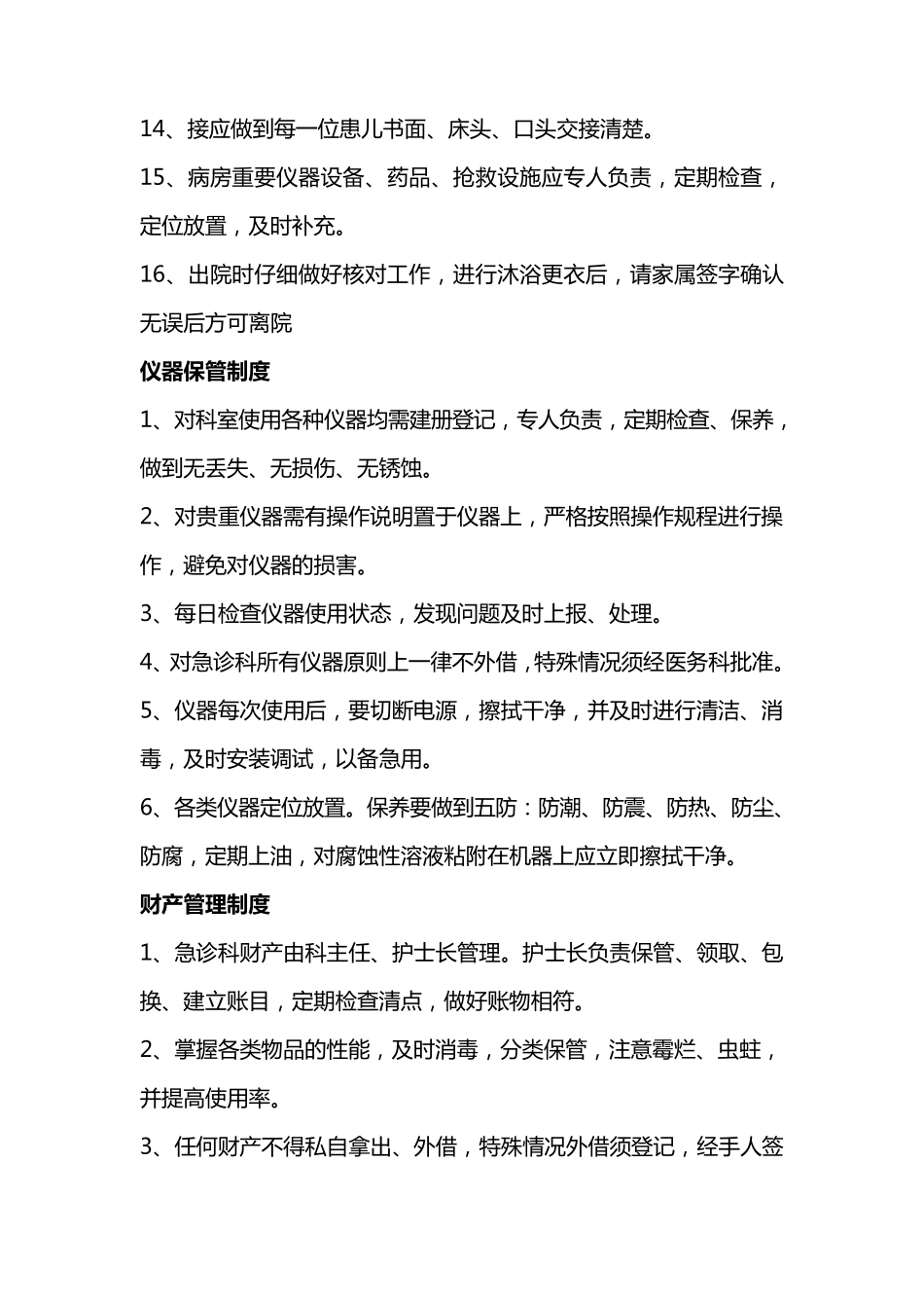 新生儿科各项管理制度_第3页