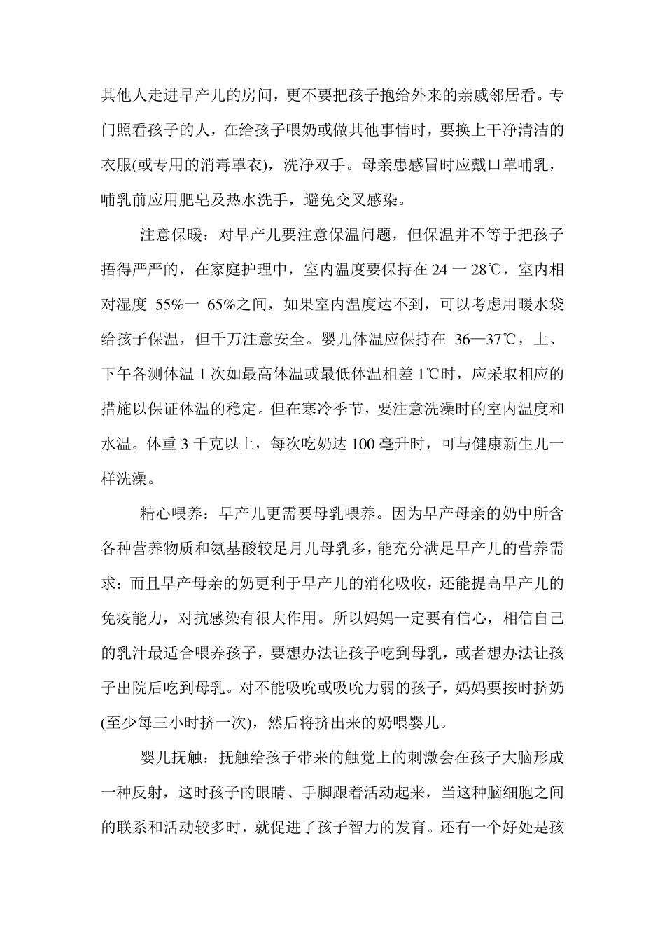 新生儿科常见病健康教育处方_第2页