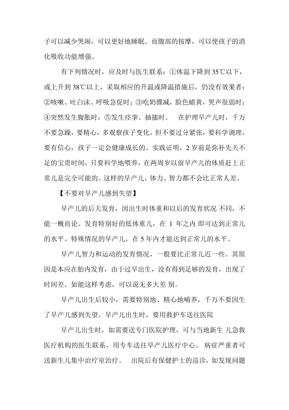 新生儿科常见病健康教育处方_第3页