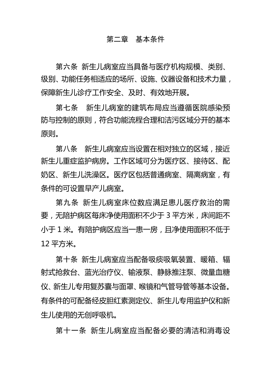 新生儿科建设指南_第2页