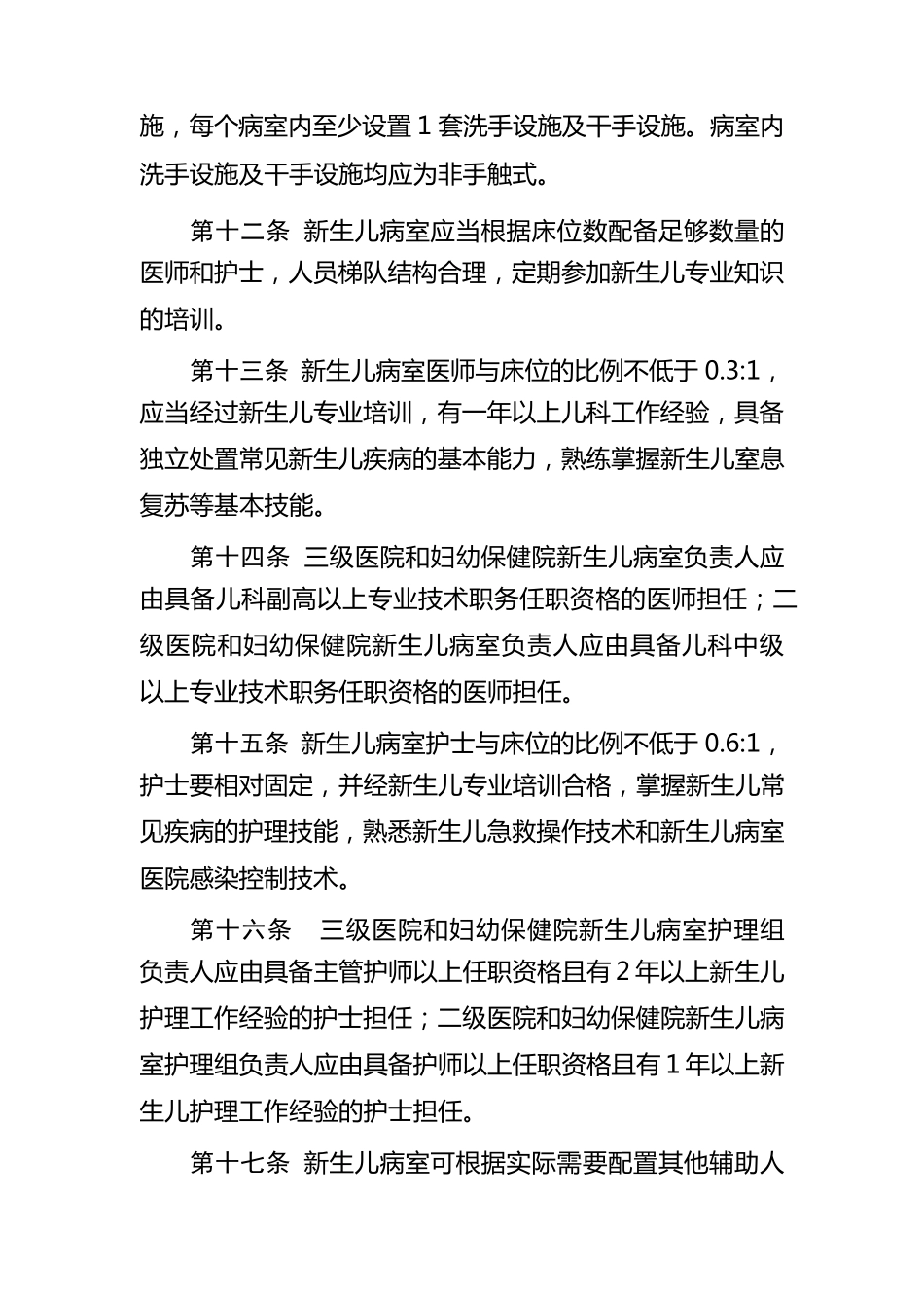 新生儿科建设指南_第3页