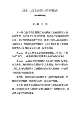 新生儿科建设指南