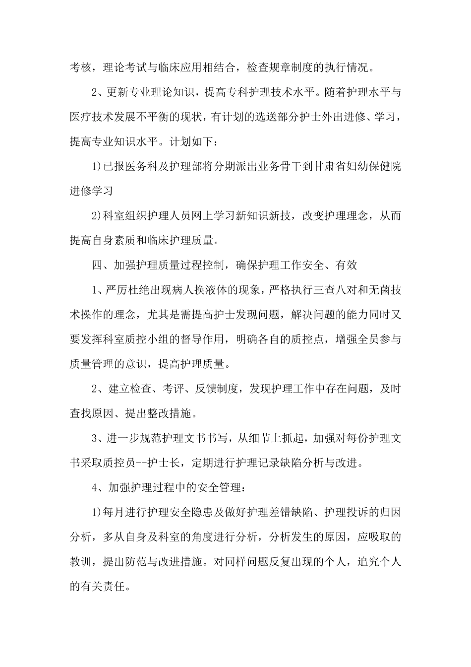 新生儿科护理工作计划_第2页