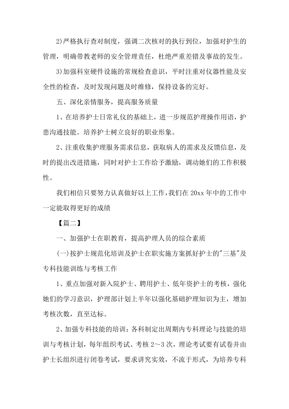 新生儿科护理工作计划_第3页