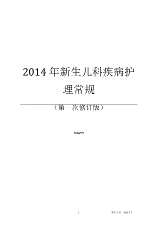 新生儿科护理常规