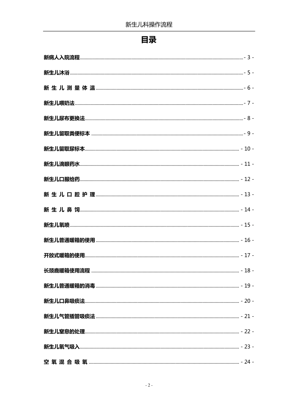 新生儿科操作流程_第2页