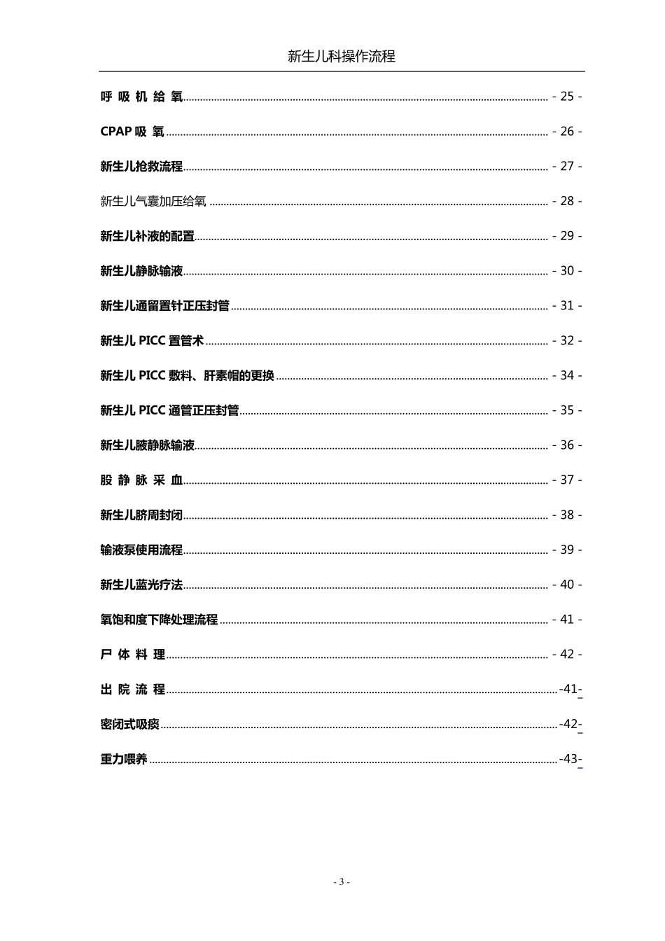 新生儿科操作流程_第3页
