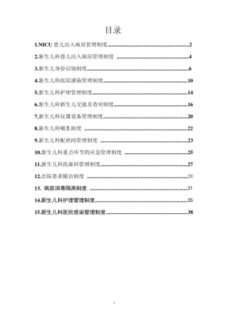 新生儿科管理制度
