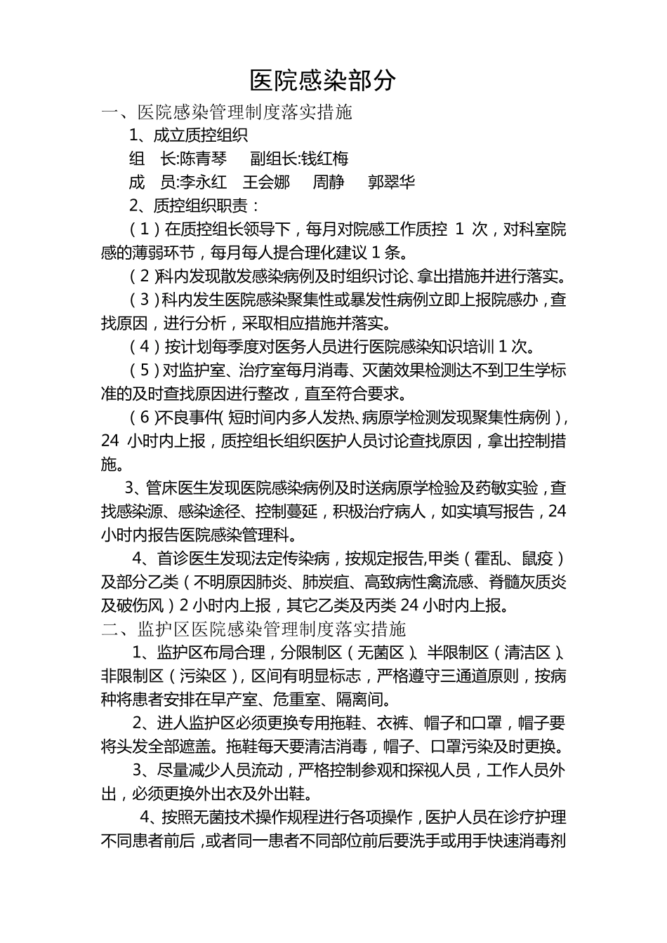 新生儿科院感管理落实措施_第1页