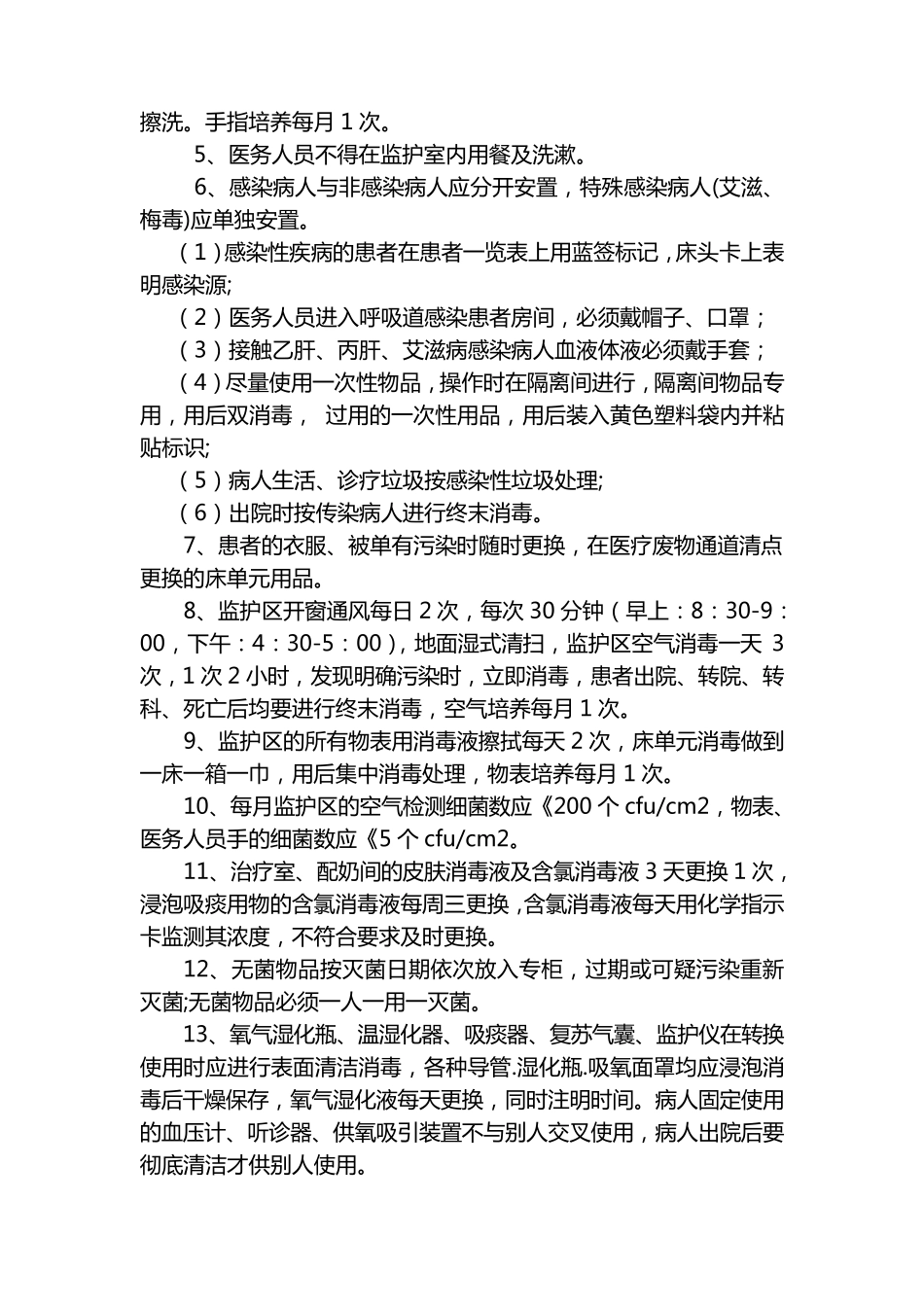 新生儿科院感管理落实措施_第2页