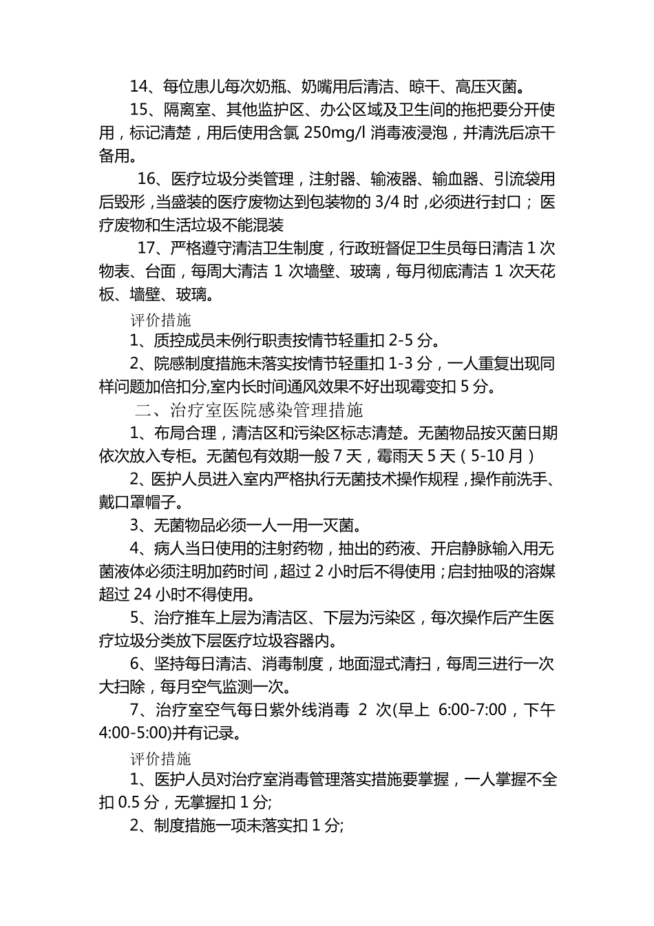 新生儿科院感管理落实措施_第3页