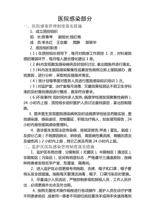 新生儿科院感管理落实措施