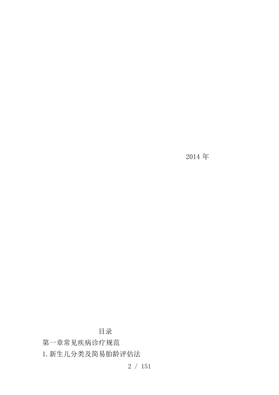 新生儿科诊疗常规_第2页