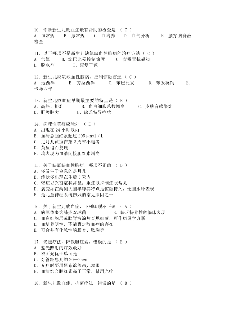 新生儿科题库新生儿科试题_第2页