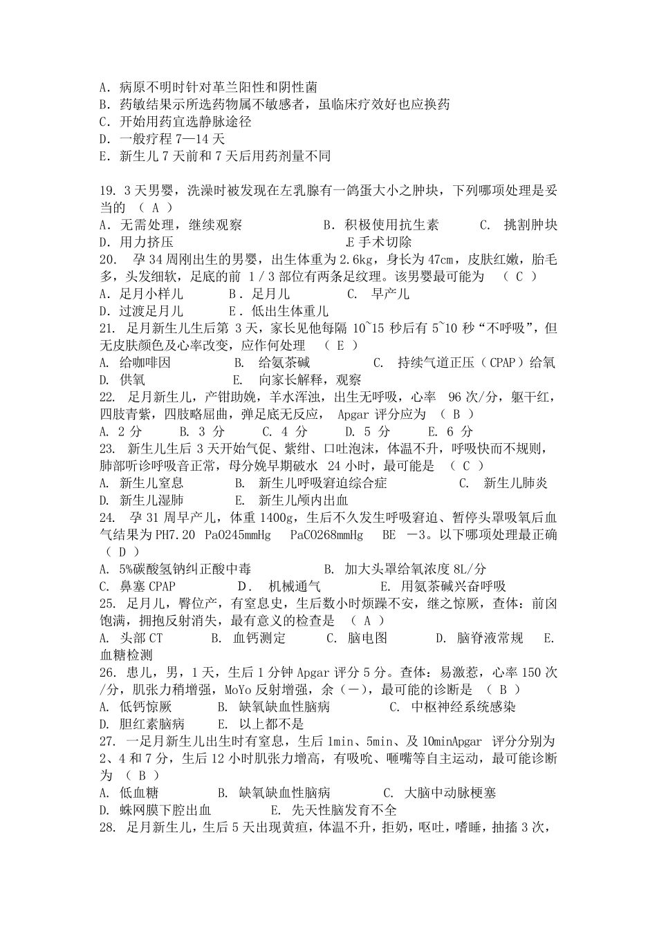 新生儿科题库新生儿科试题_第3页