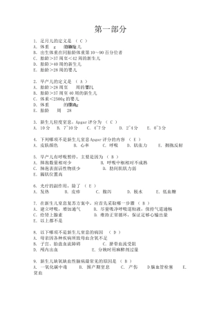 新生儿科题库新生儿科试题