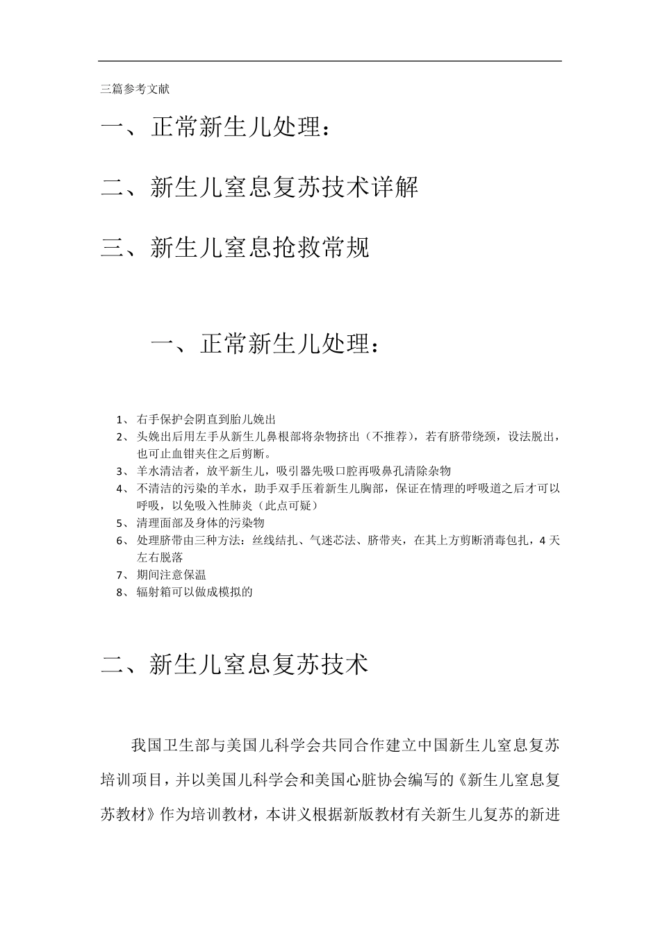 新生儿窒息复苏_第1页