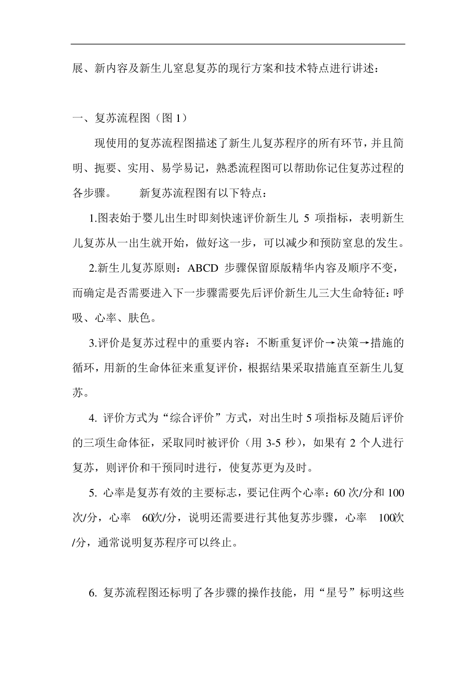 新生儿窒息复苏_第2页