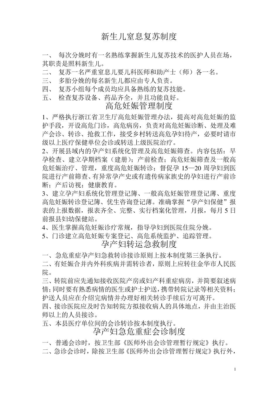 新生儿窒息复苏制度_第1页
