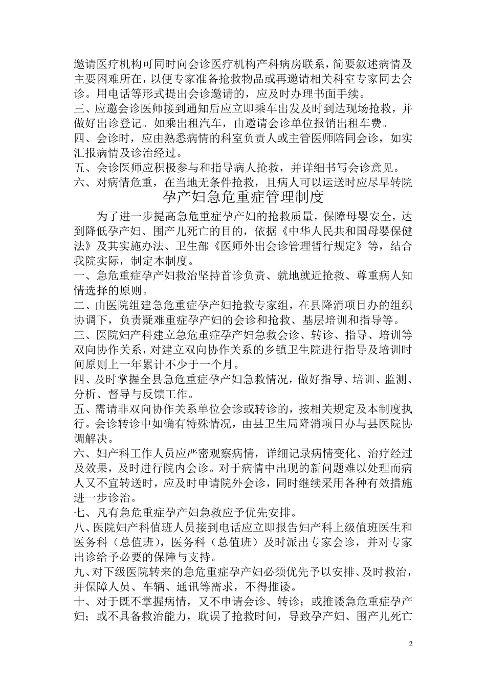 新生儿窒息复苏制度_第2页