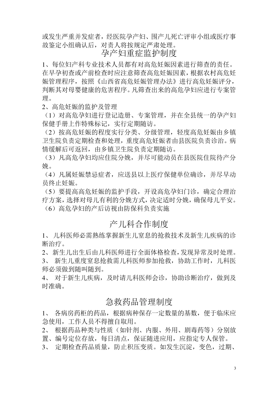 新生儿窒息复苏制度_第3页