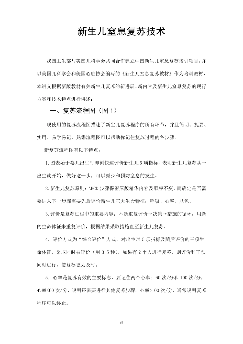 新生儿窒息复苏技术_第1页