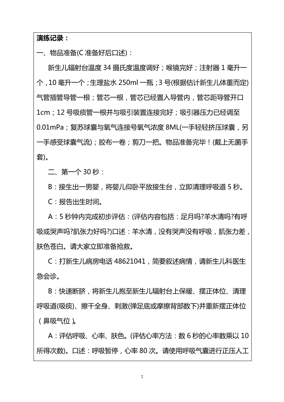 新生儿窒息复苏抢救流程演练_第2页
